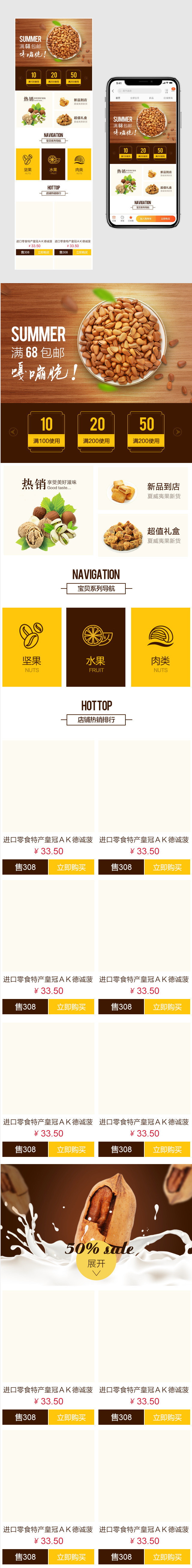 坚果零食糕点吃货美食特产无线端首页设计psd模板