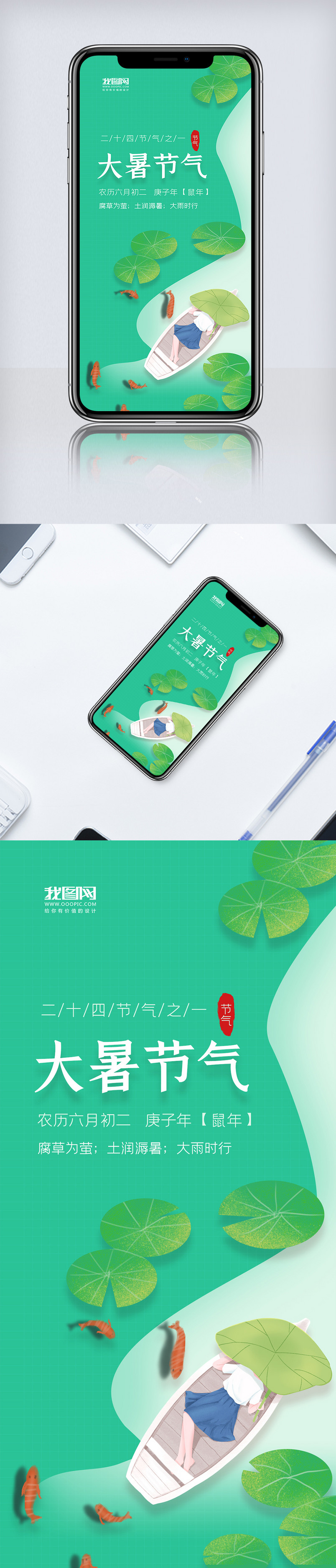 绿色大暑节气手机海报