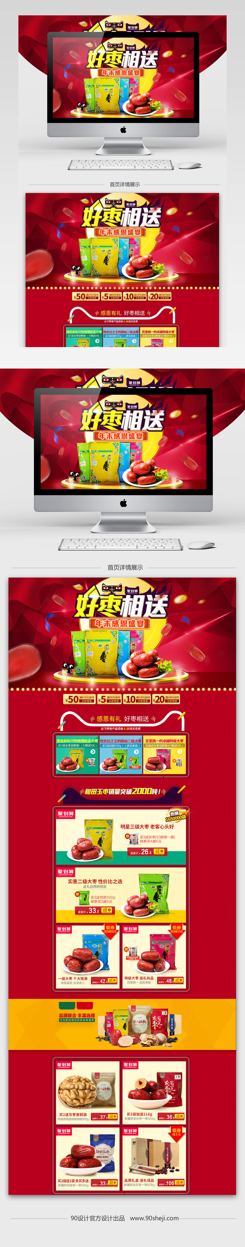 炫酷风坚果零食促销店铺首页PSD模版