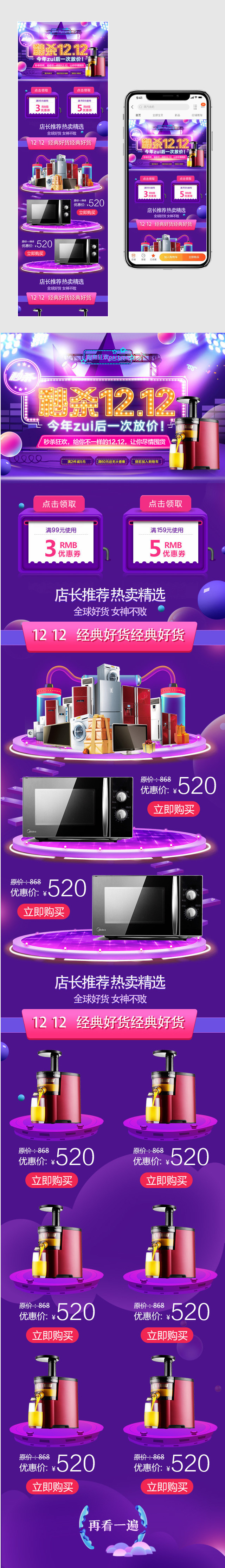 双12秒杀时尚唯美炫酷风格电器无线端首页