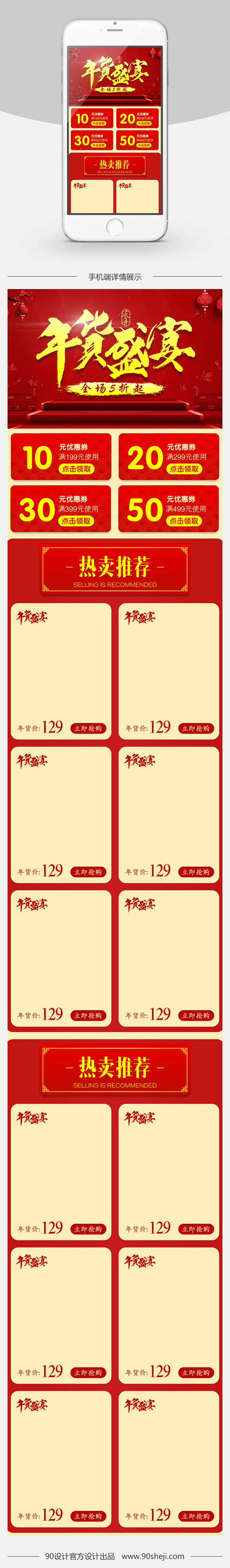 喜庆中国红年货节男装无线端首页模板PSD