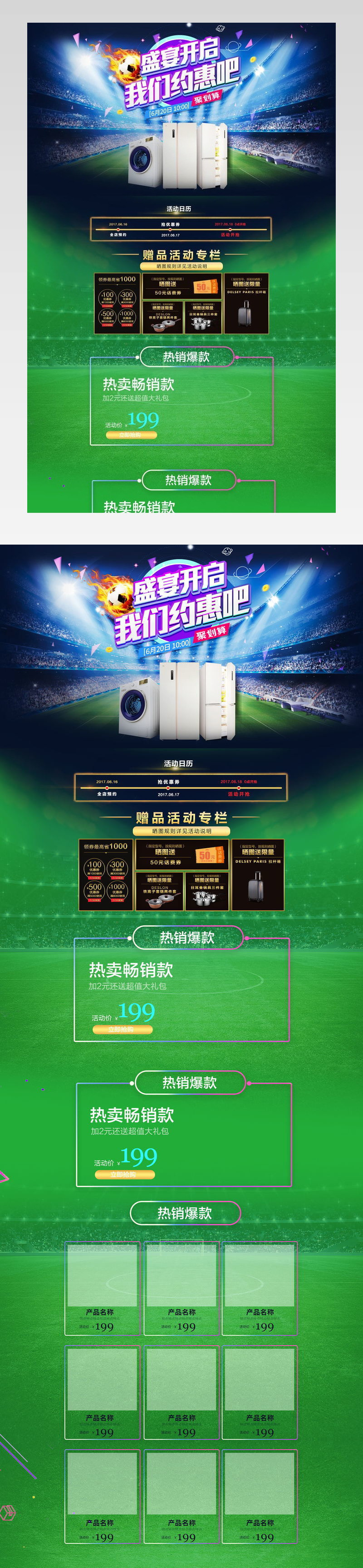 世界杯足球场地绿茵场数码家电活动页首页