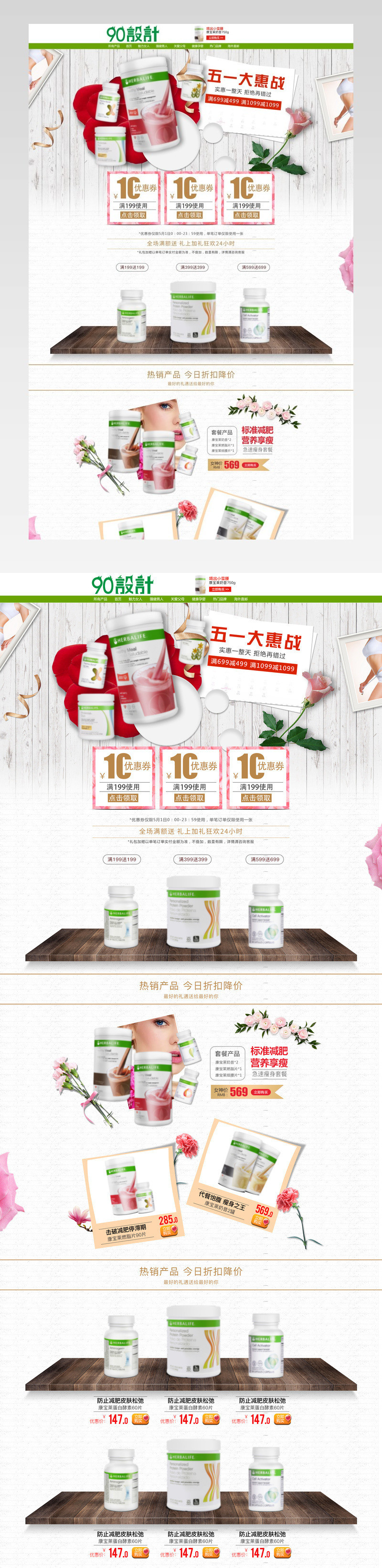 五一活动首页聚划算清新唯美页面psd