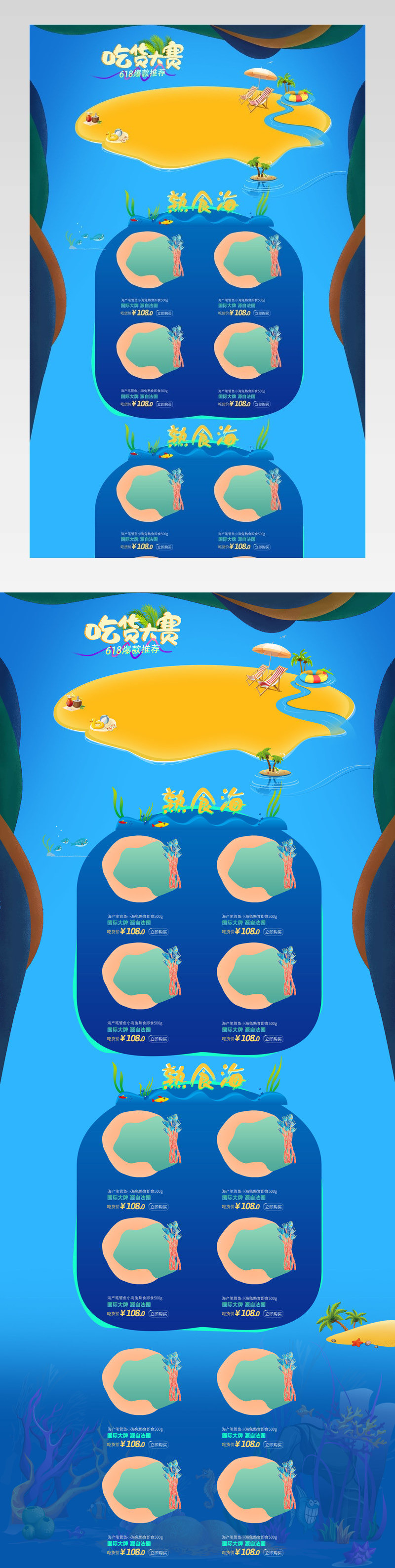 清新简约风新鲜海产品店铺首页PSD模版