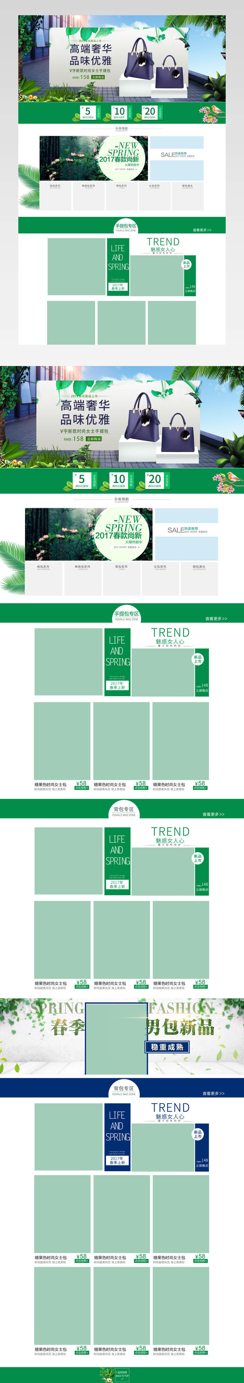 唯美简洁春季箱包pc端首页活动页面专题
