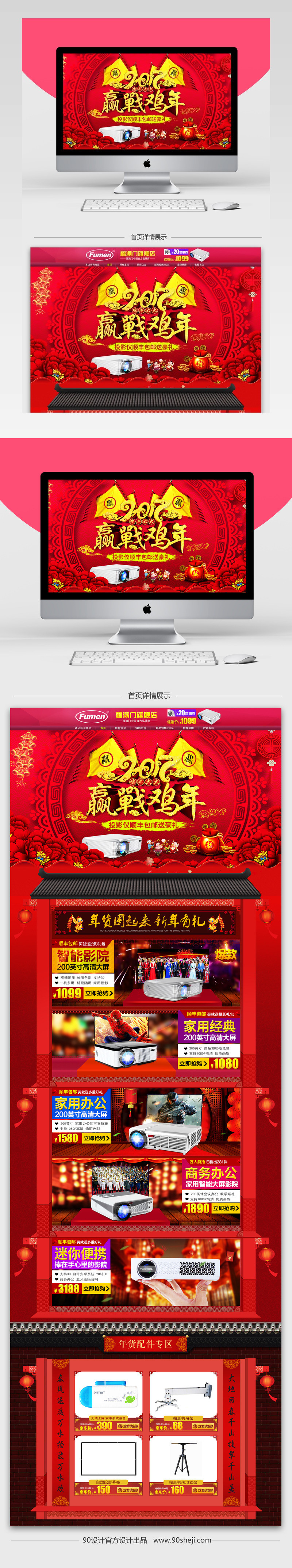 喜庆年货节投影仪首页装修psd模板