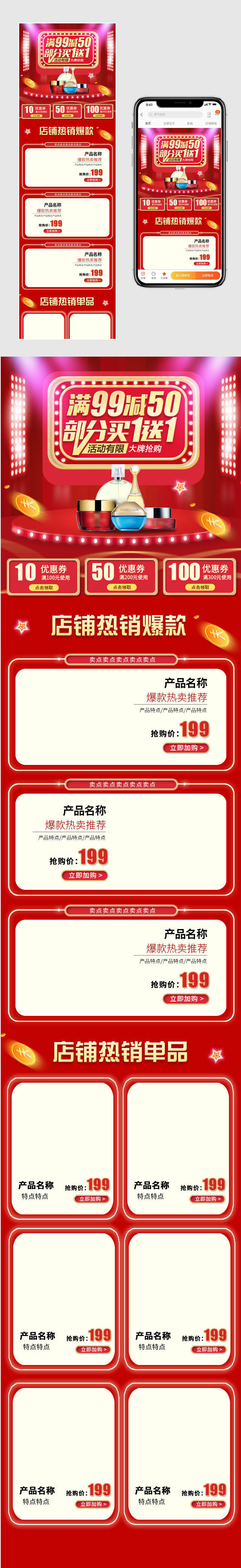 时尚大气美妆护肤品化妆品日红色背景无线端首页