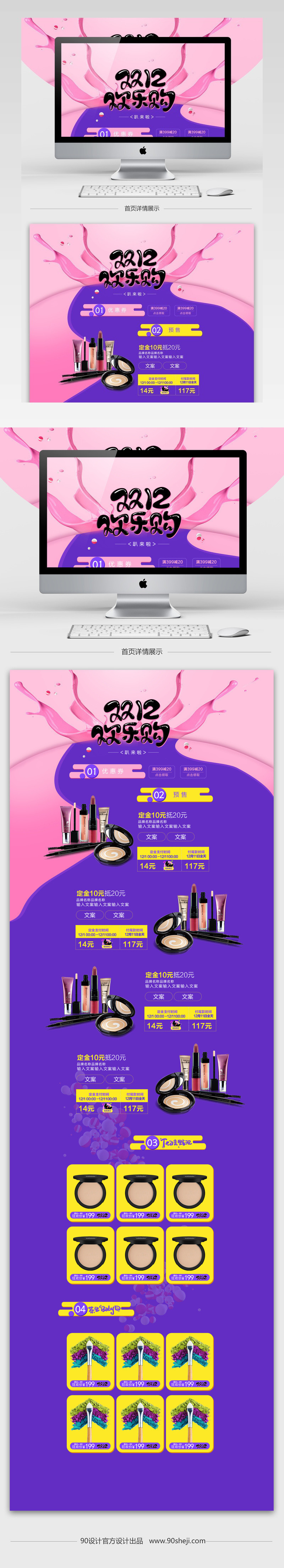 唯美风双12美妆化妆品店铺首页PSD模版