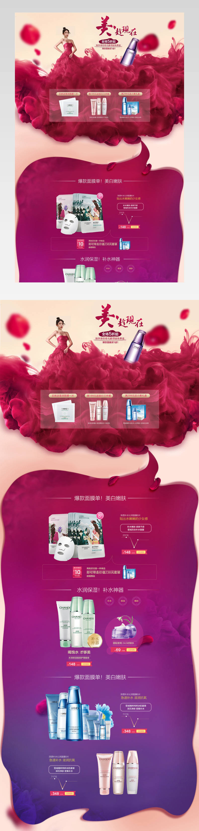 简约唯美浪漫美妆护肤品首页活动页面