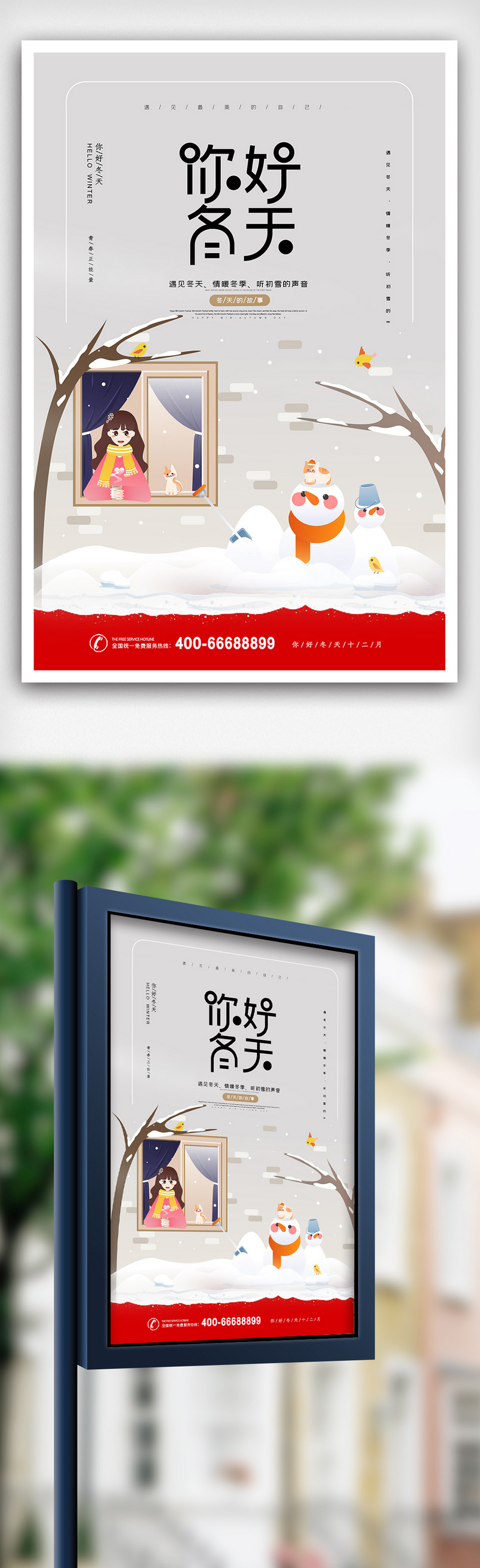 小清新你好十二月极简海报