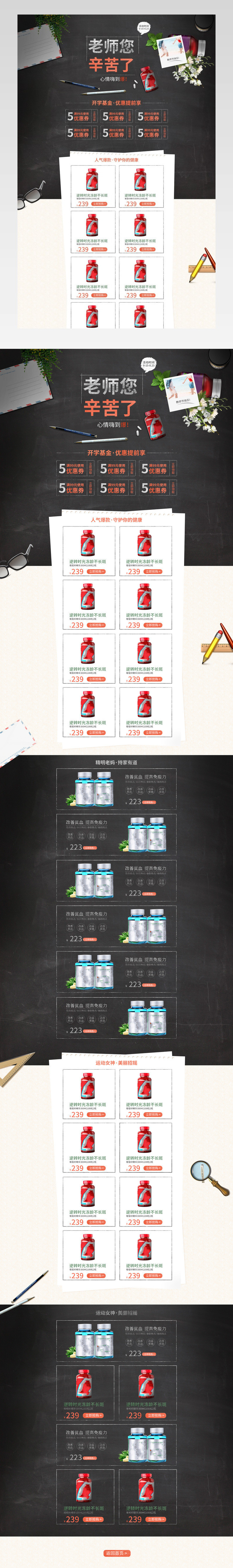 电商 简约 黑板  教师节 保健用品 保健品 保健品首页 食品首页 
