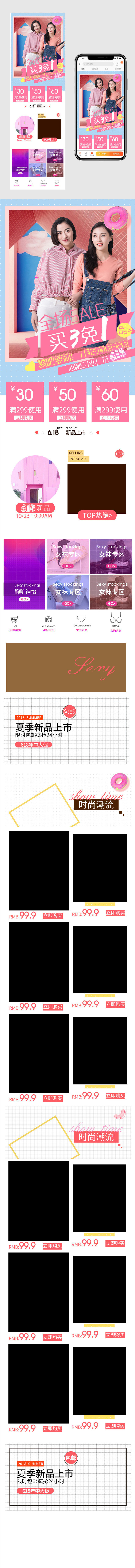 大促女装唯美可爱炫酷风首页装修活动618年中页面