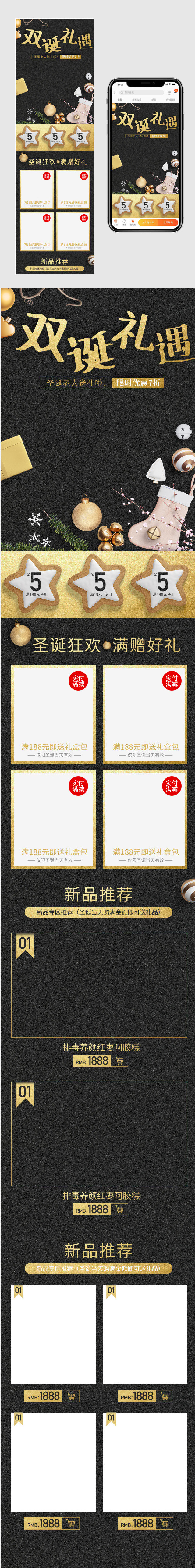 黑金风圣诞节电商无线端首页