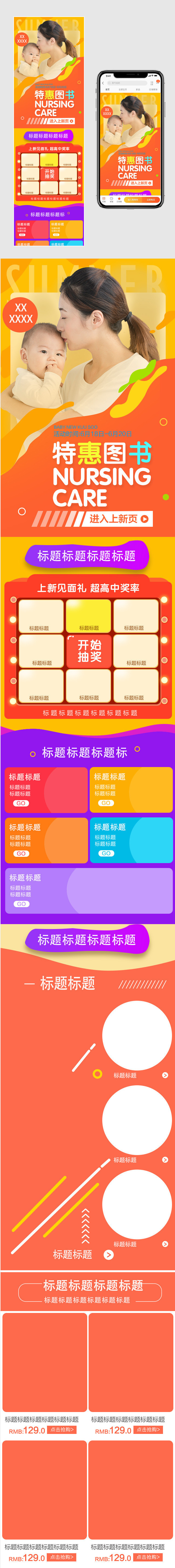 图书儿童读物母婴童装儿童用品零食食品