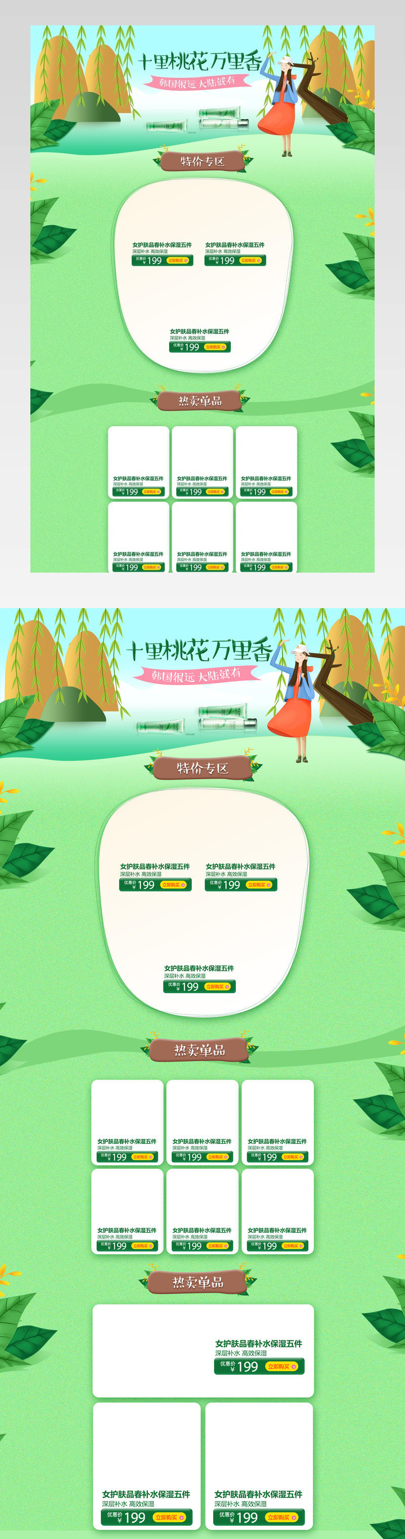 可爱风春季美妆护肤品店铺首页活动页面