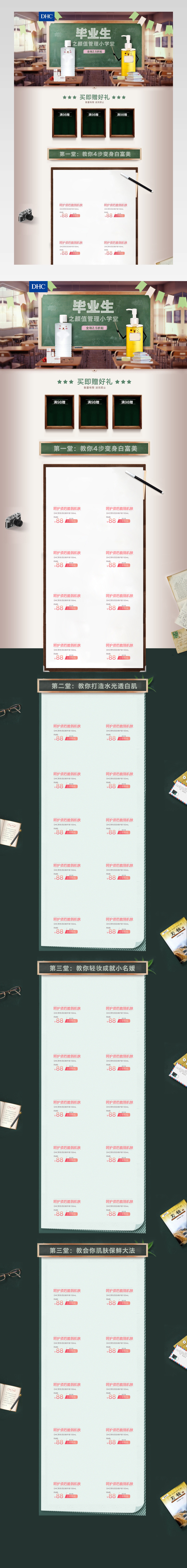 毕业季简约风美妆护肤品店铺首页活动页面