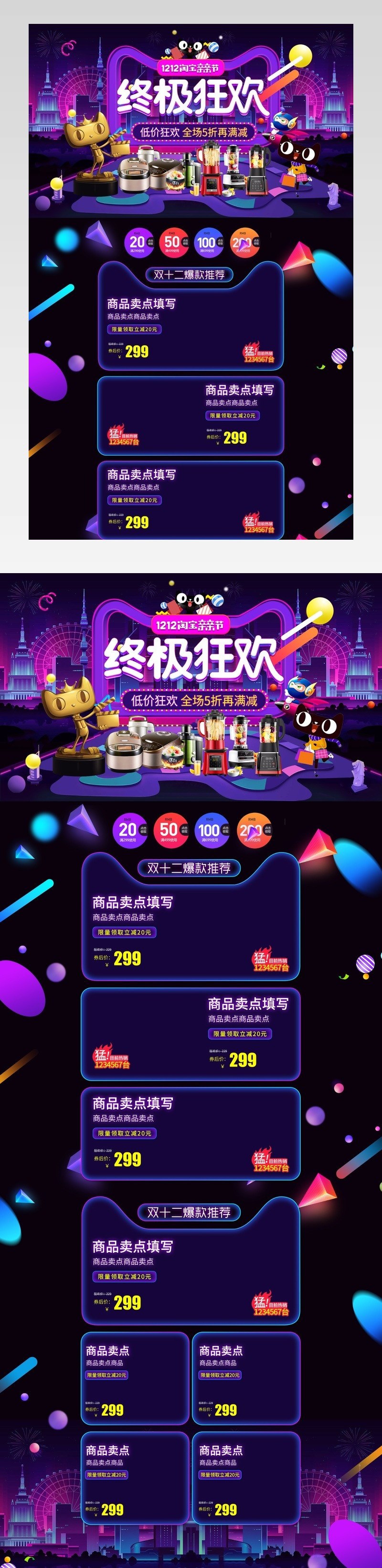 双十二终极狂欢活动首页活动页面 