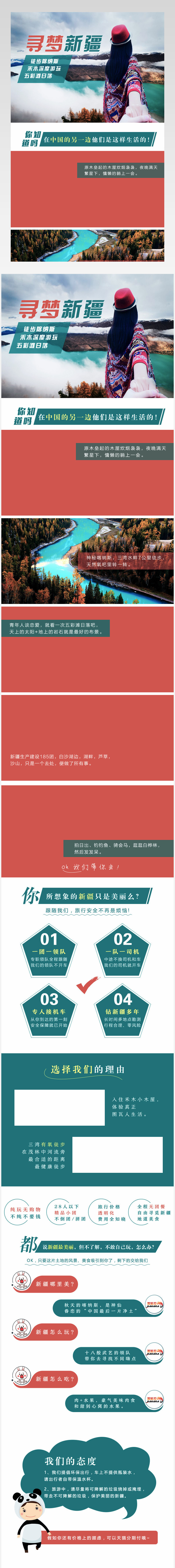 精品新疆爆款旅游详情页