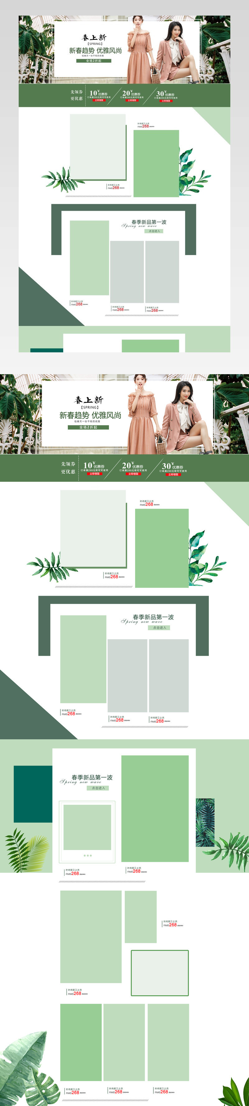 春季女装时尚唯美风首页活动页面