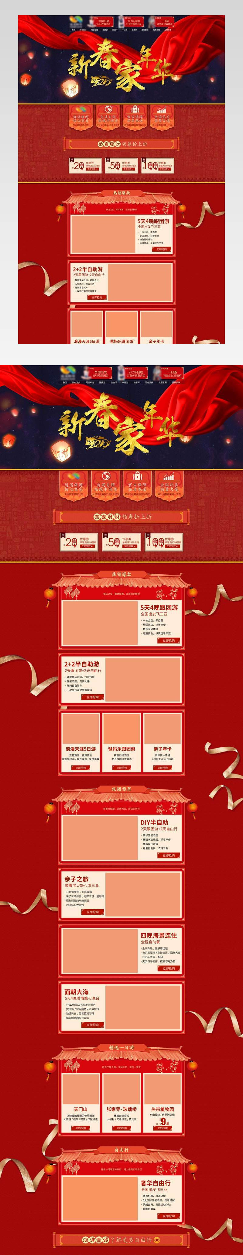 电商传统中国风新春家年华旅游酒店活动首页