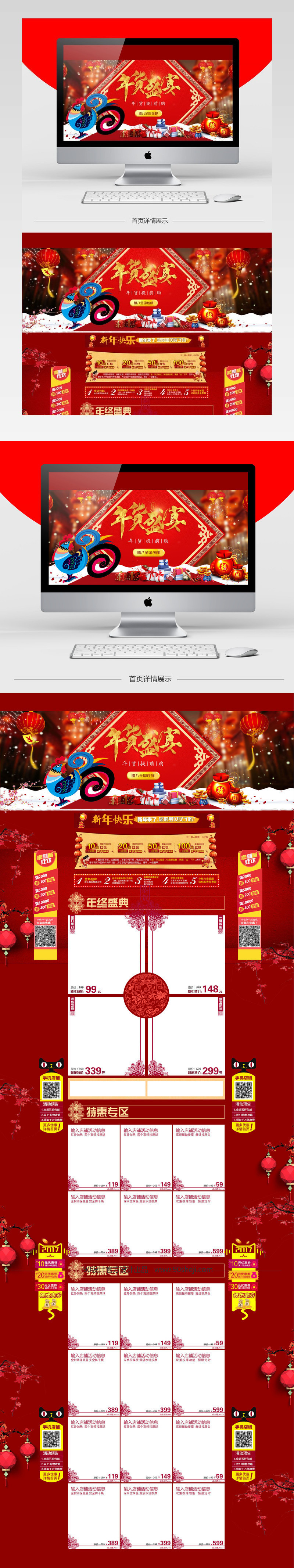 淘宝喜庆货年货节首页PSD模版