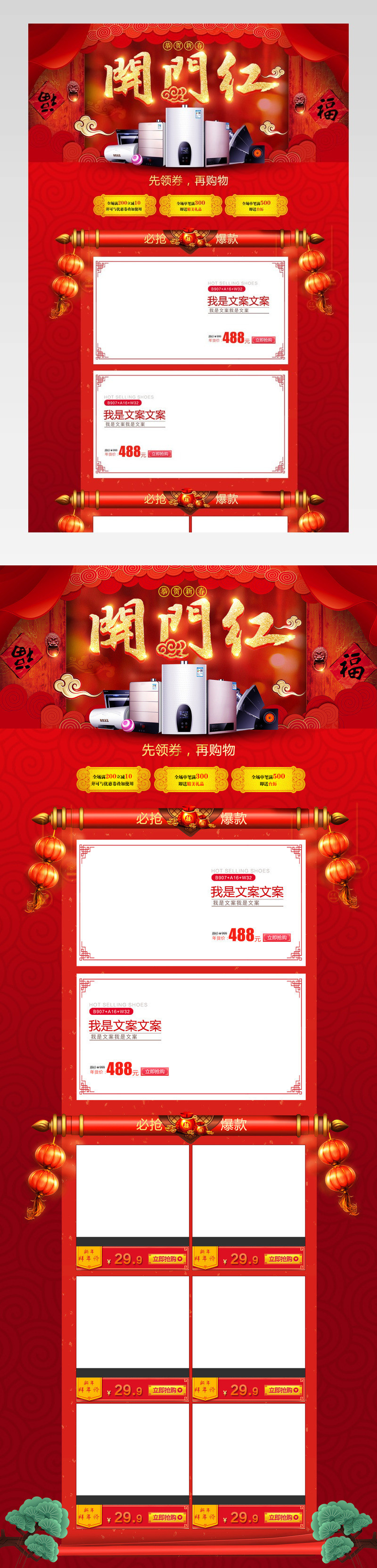 节日活动促销元宵节中国风喜庆年货节首页 