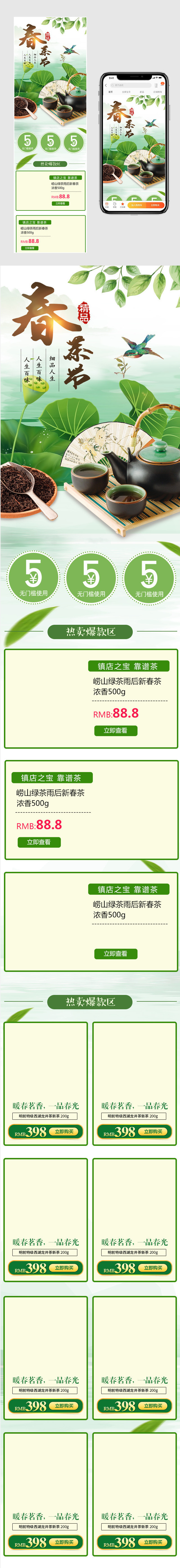 春茶节无线首页简洁风促销活动首页