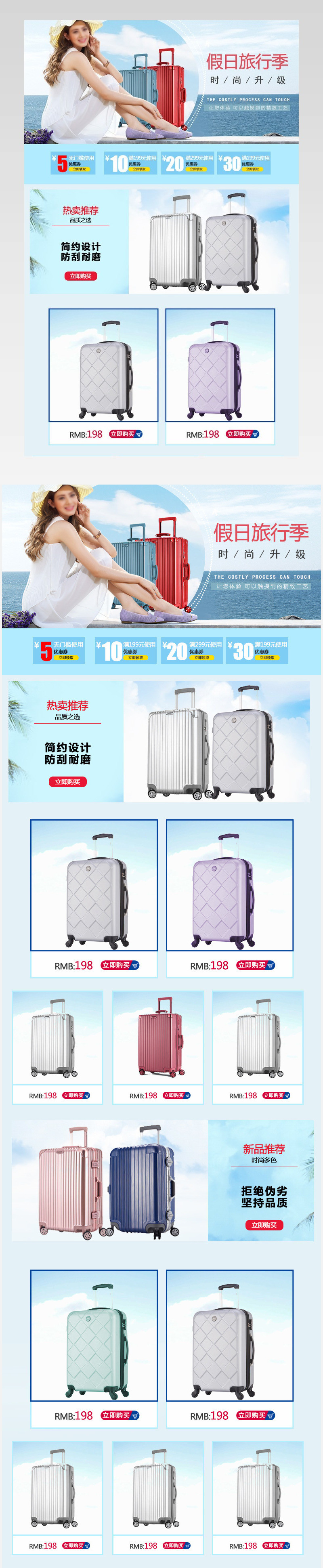 行李箱旅行箱拉杆箱关联销售PSD模板