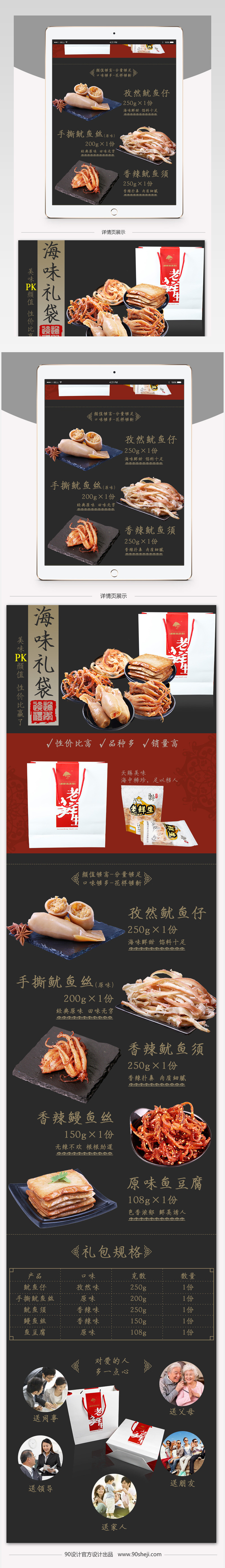 psd模板海味零食礼袋礼盒时尚黑色炫酷风宝贝详情