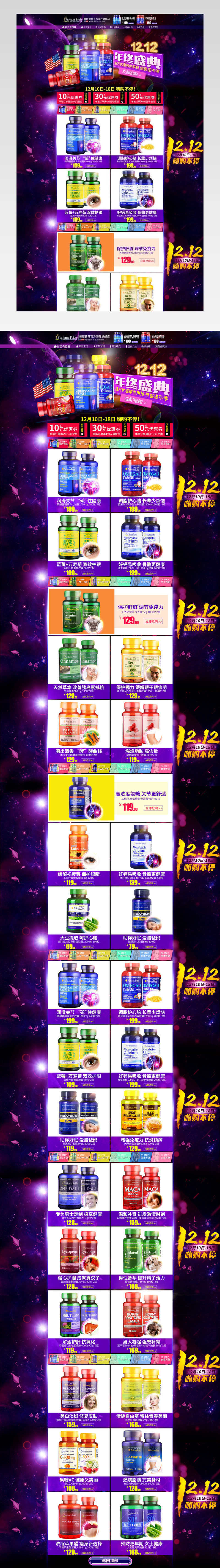 双十二紫色炫酷风PC端首页PSD模板
