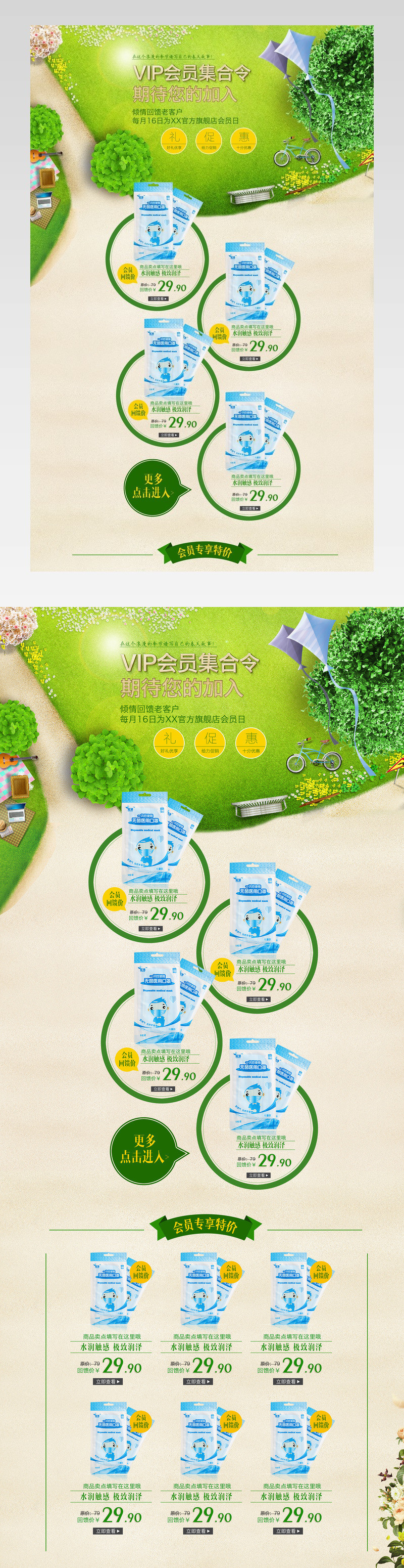 春天家居用品首页PC首页家居用品二级页面