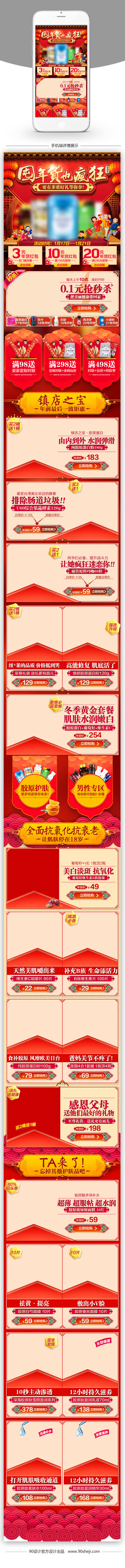 红色喜庆年货节保健品无线端首页PSD