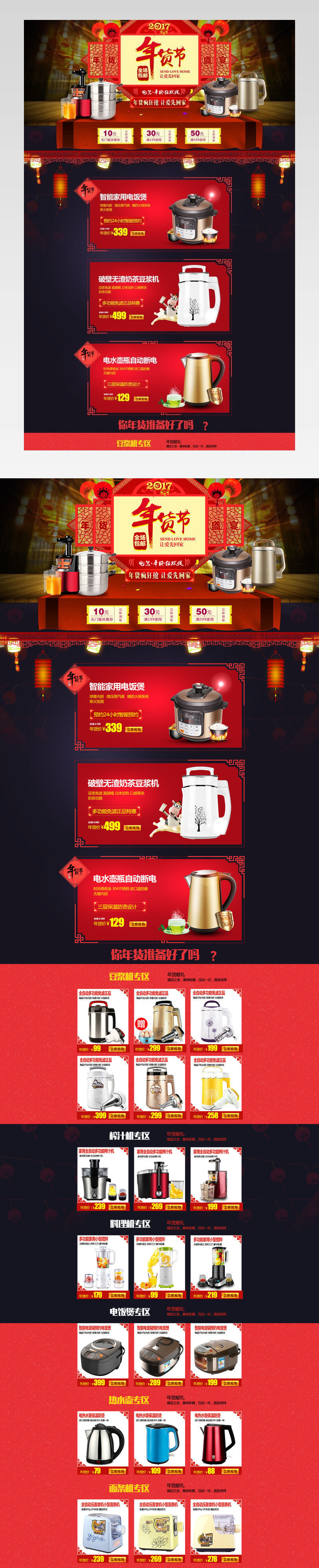 中国风年货节家用电器首页模板