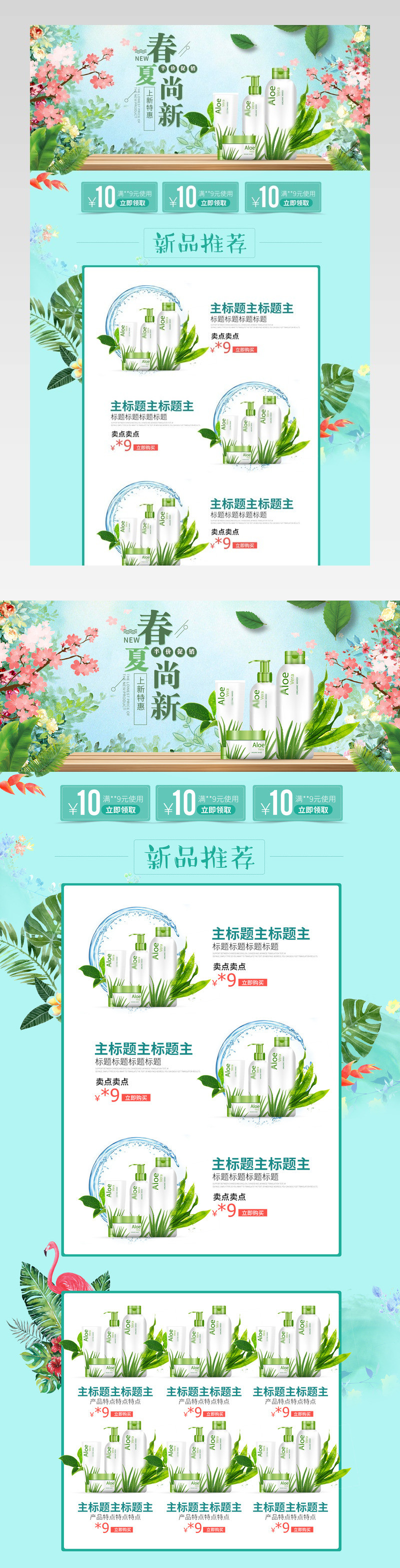  简约好看的春夏清新简洁风格护肤品首页