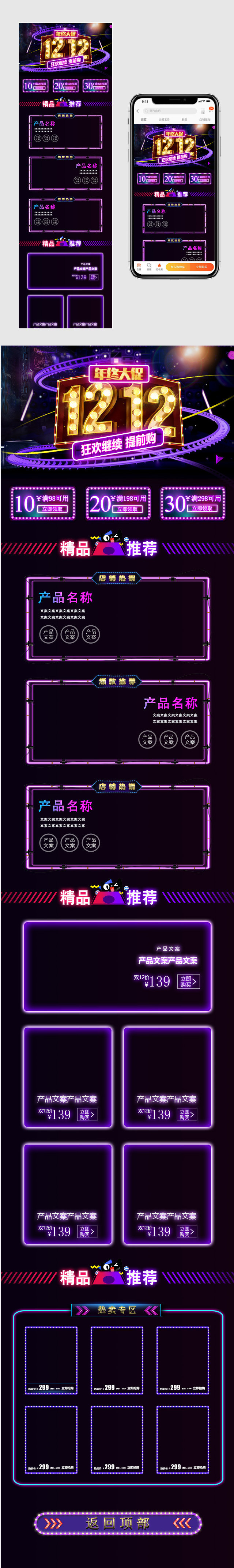 双十二促销时尚唯美蓝紫色家用电器无线端首页 