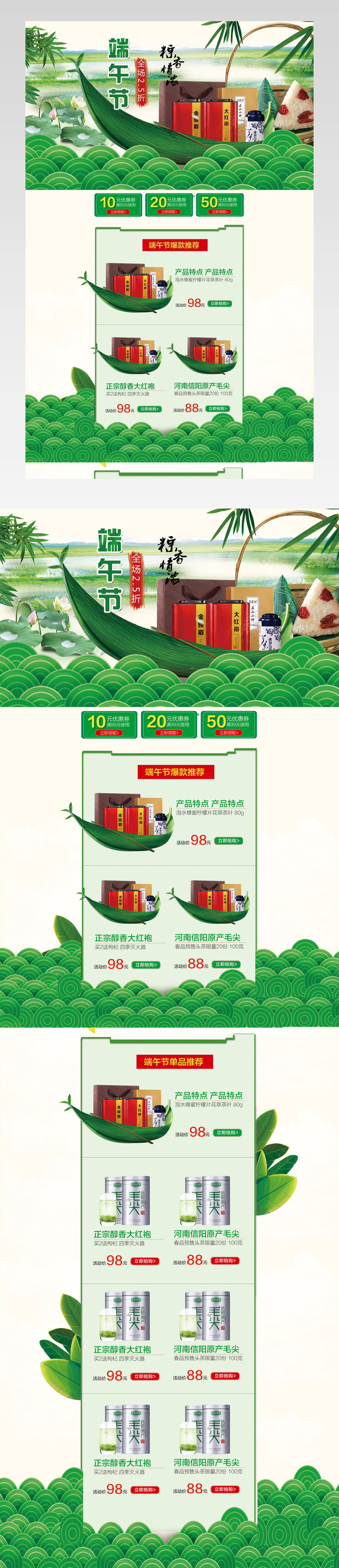 端午节食品茶叶首页装修psd模板