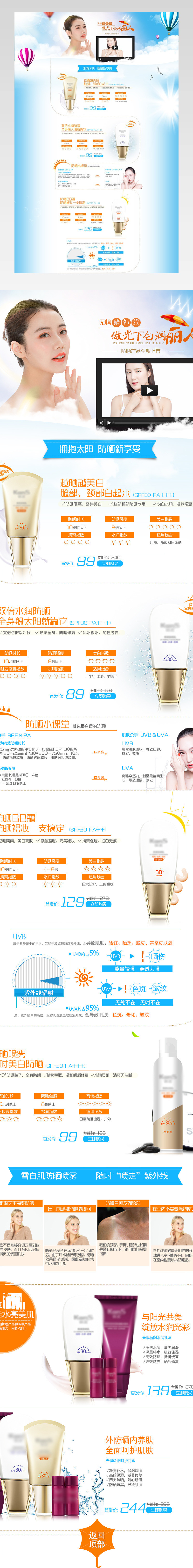 清新自然风格化妆品防晒二级页源文件