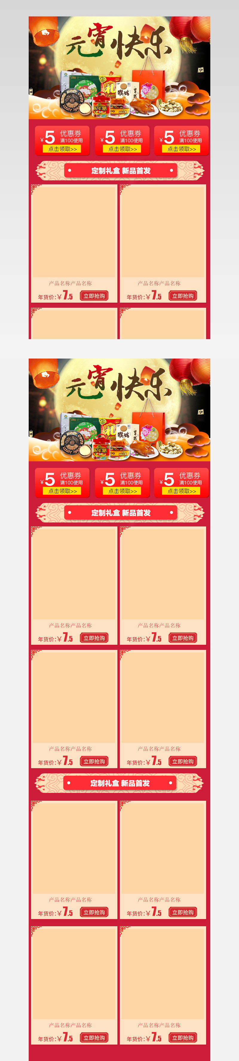 元宵节手机端首页