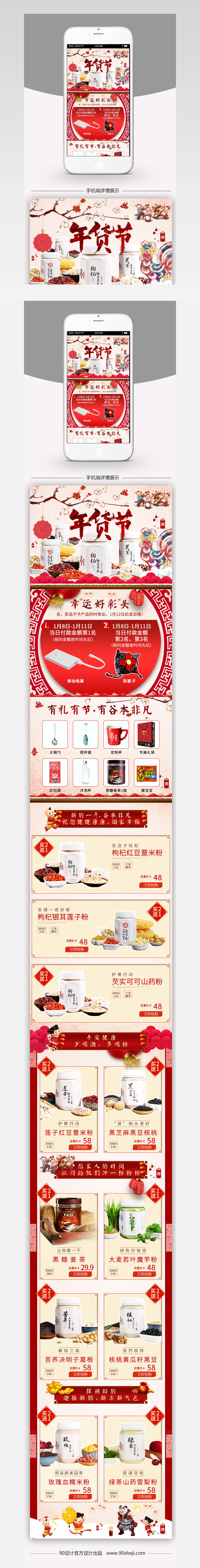 天猫淘宝中国剪纸手绘风格年货节手机端首页