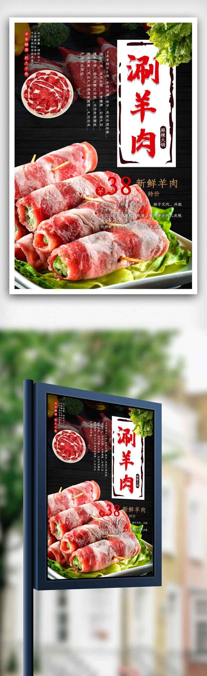 涮羊肉火锅海报.psd