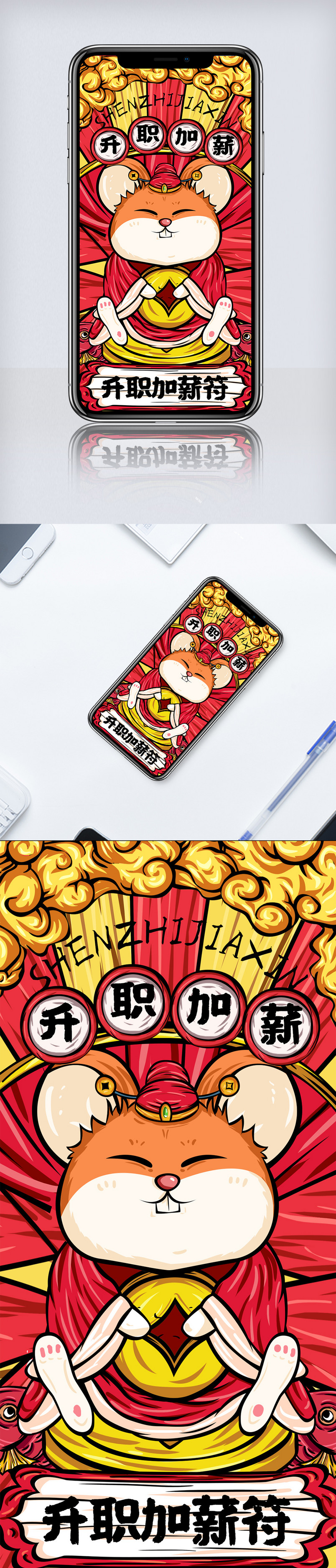 2020鼠年升职加薪新年符