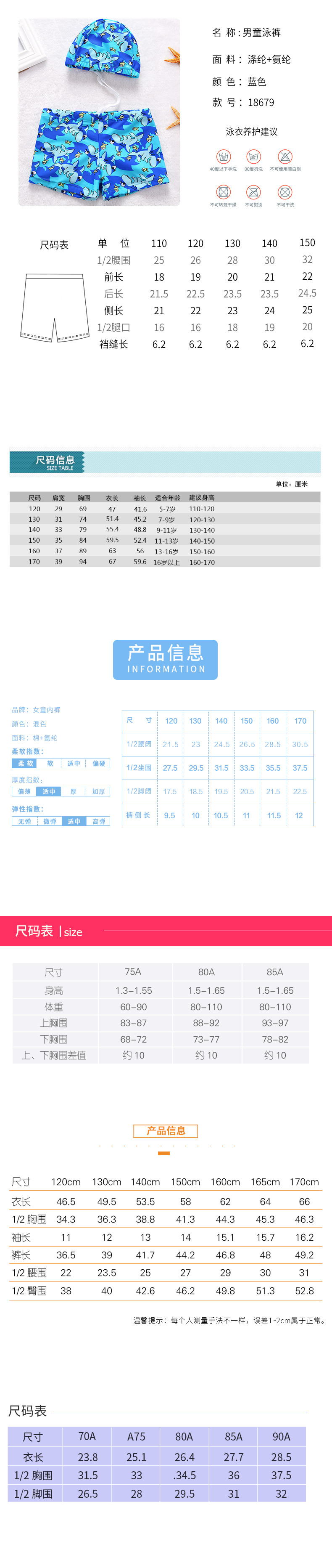 女装男装童装通用尺码表PSD模板