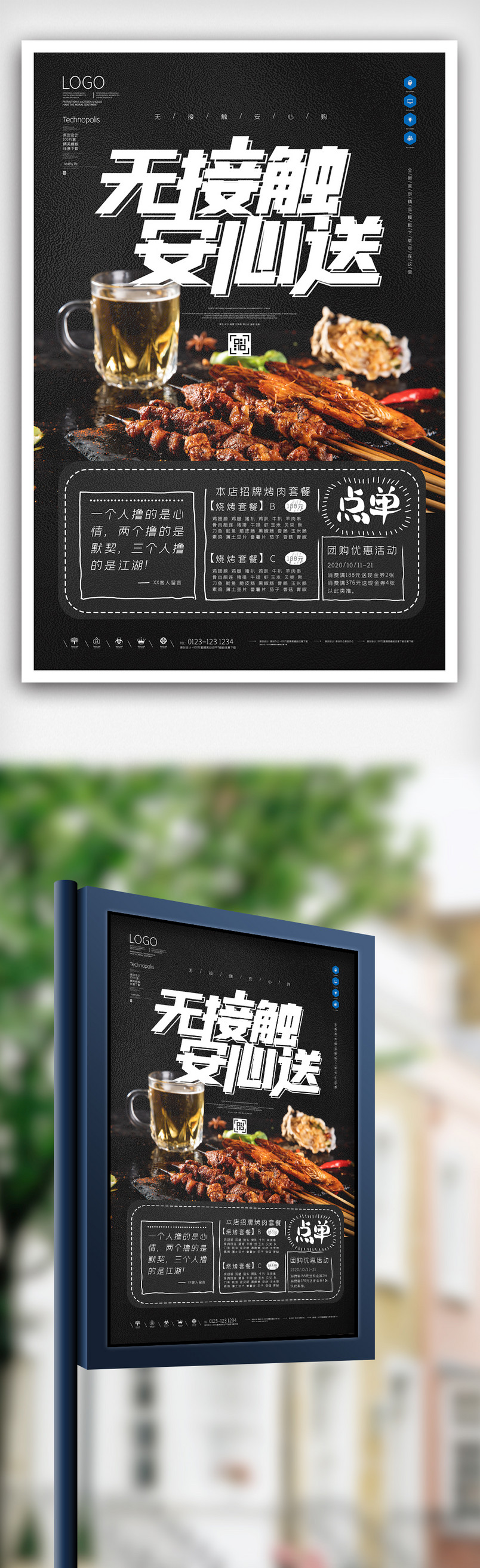 烧烤外卖原创宣传海报模板设计