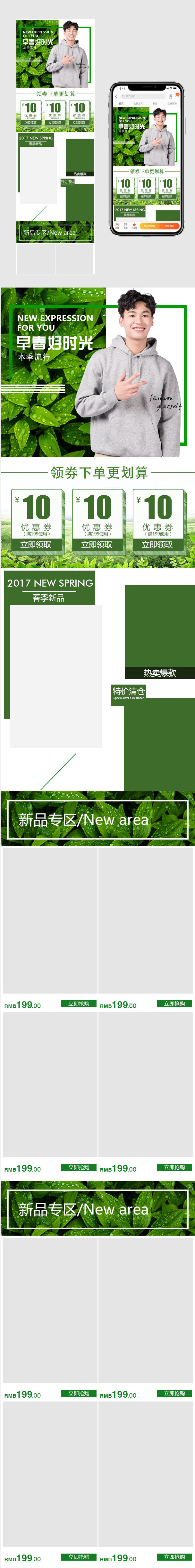 潮流文艺时尚清新风男装手机端首页