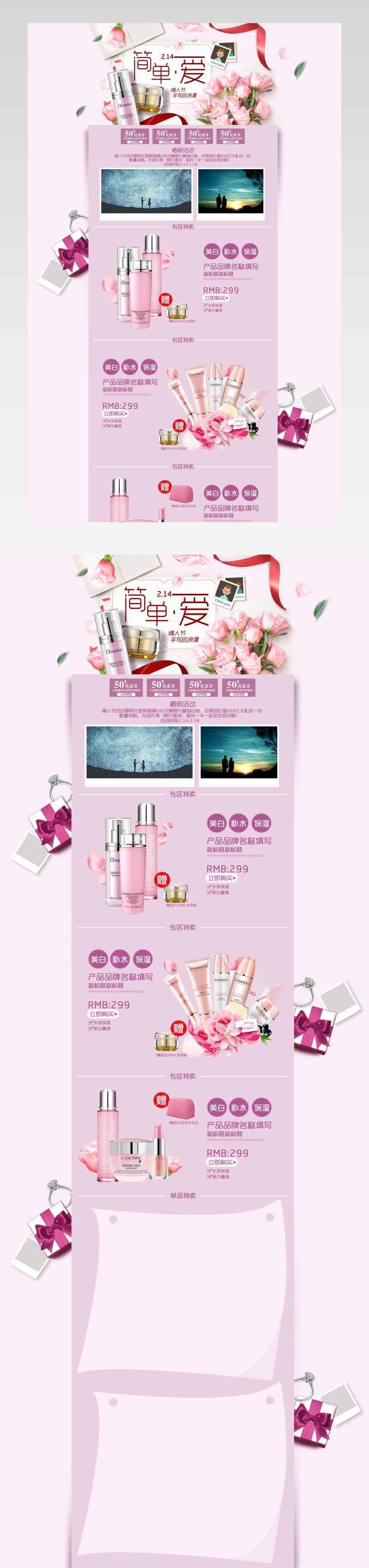 粉嫩浪漫情人节美妆用品214专题页首页