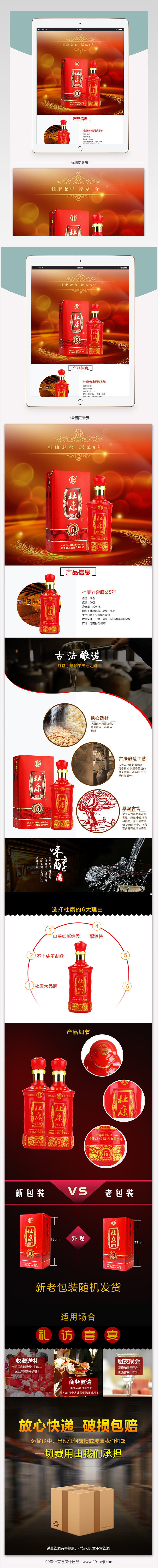 唯美浪漫 淘宝天猫京东红酒详情psd模板