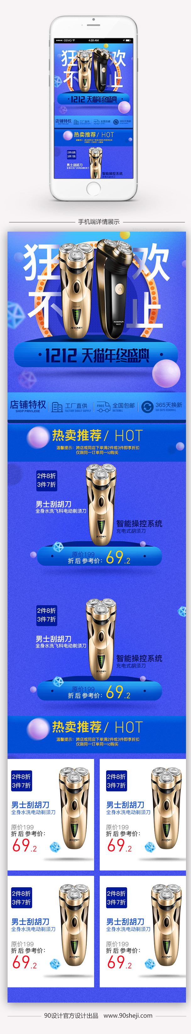 时尚风双十二剃须刀无线端首页PSD