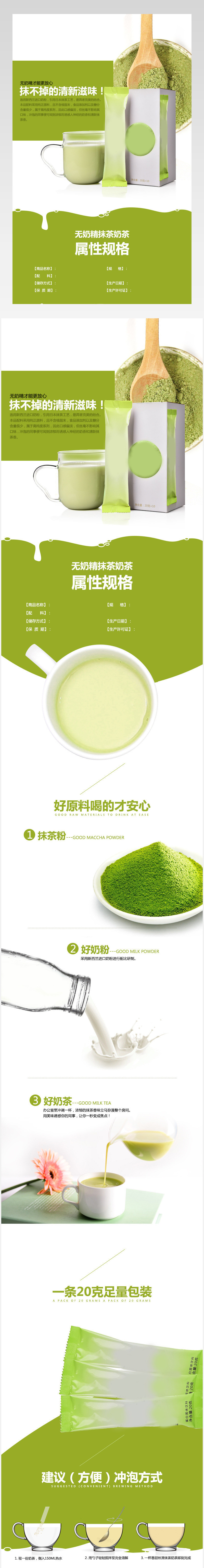 绿色小清新食品抹茶奶茶详情页产品描述页