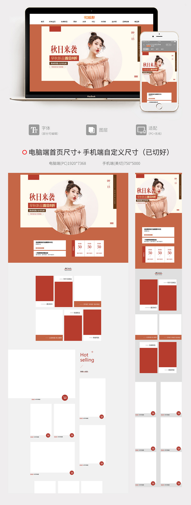 2018秋日来袭秋装上新秋尚新大码女装服饰首页