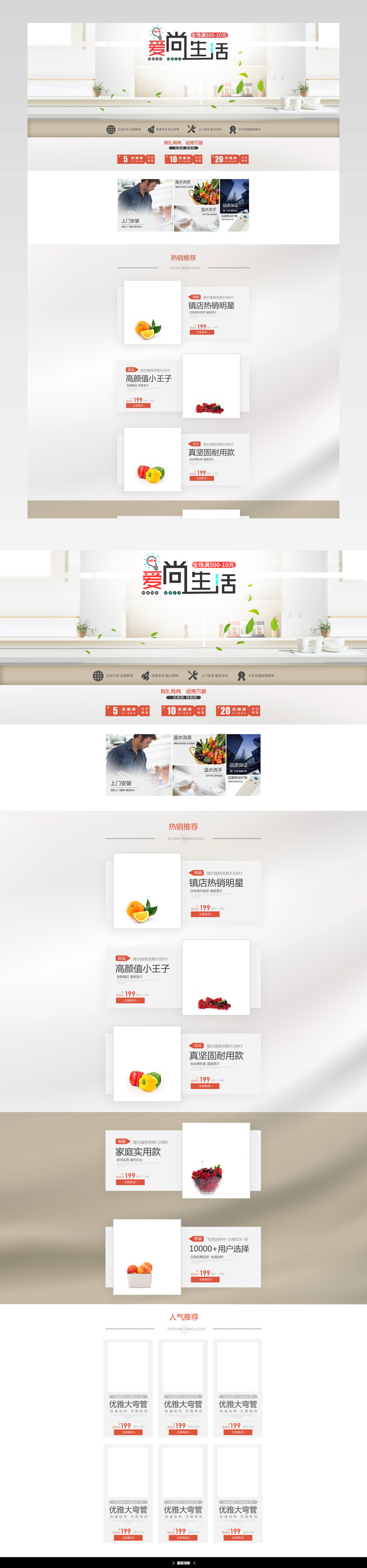 白色简约时尚风格小电器首页活动页 